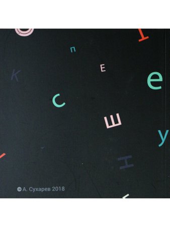 Правила русского языка в стихах