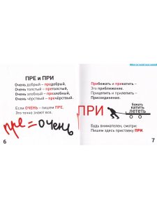 Правила русского языка в стихах