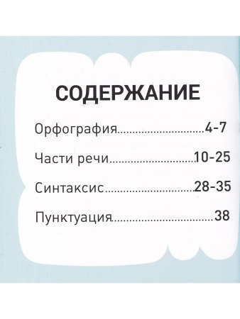 Правила русского языка в стихах