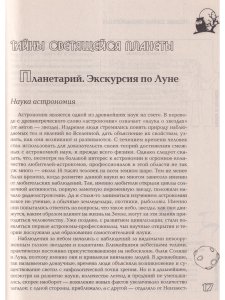Полная лунная энциклопедия (лунный календарь на 80 лет)