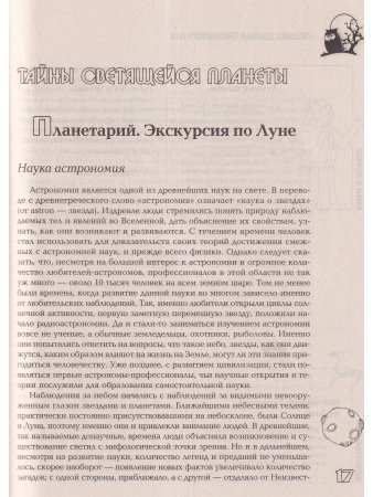 Полная лунная энциклопедия (лунный календарь на 80 лет)