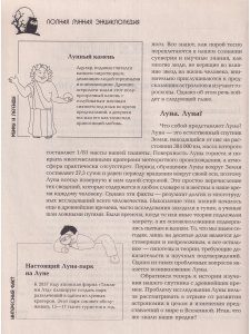 Полная лунная энциклопедия (лунный календарь на 80 лет)