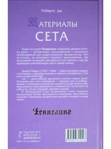 Материалы Сета