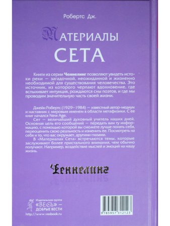 Материалы Сета