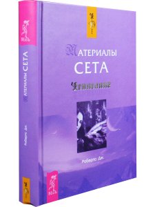 Материалы Сета