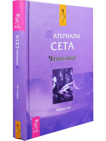 Материалы Сета