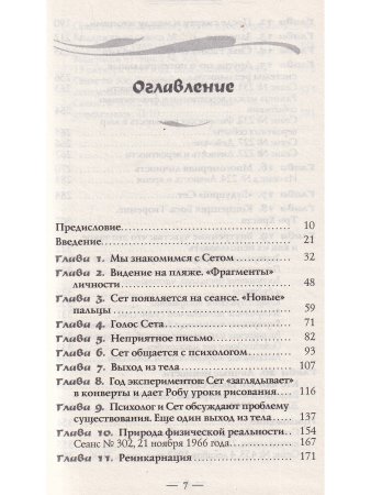 Материалы Сета