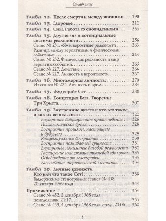 Материалы Сета