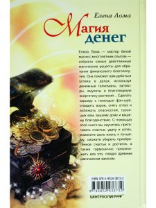 Магия денег