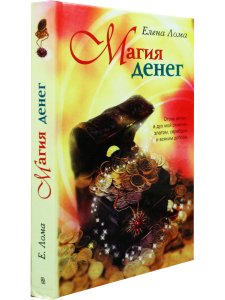 Магия денег