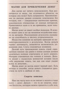 Магия денег