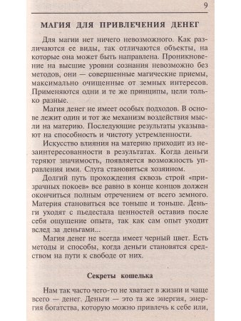 Магия денег