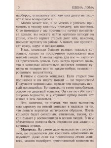 Магия денег