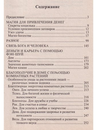 Магия денег