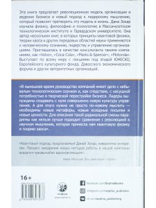 Квантовый Лидер. Революция в мышлении и практике бизнеса