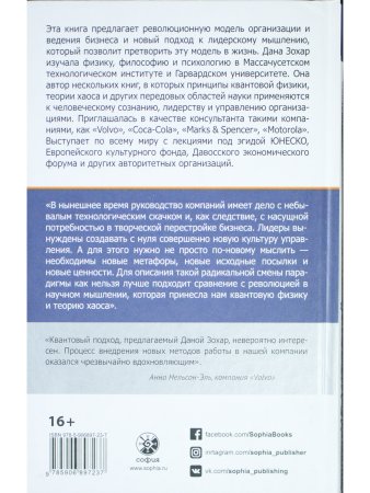 Квантовый Лидер. Революция в мышлении и практике бизнеса