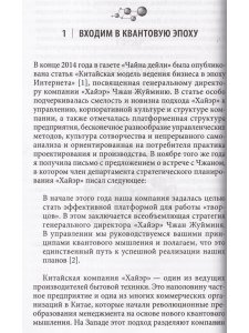Квантовый Лидер. Революция в мышлении и практике бизнеса