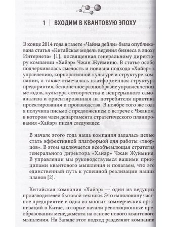 Квантовый Лидер. Революция в мышлении и практике бизнеса