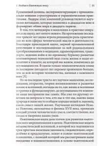 Квантовый Лидер. Революция в мышлении и практике бизнеса