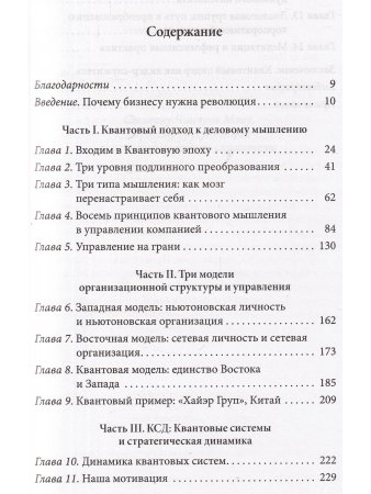 Квантовый Лидер. Революция в мышлении и практике бизнеса