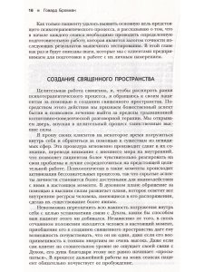 Исцеление Живой Энергией. Книга 2