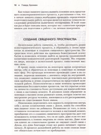Исцеление Живой Энергией. Книга 2