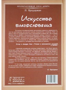 Искусство Благословения