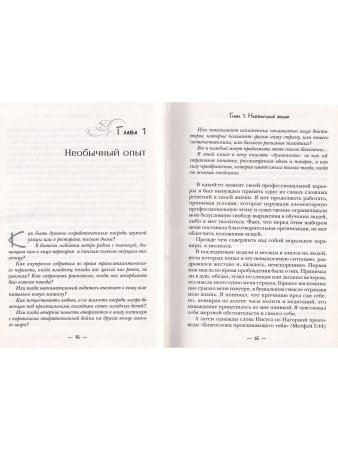 Искусство Благословения