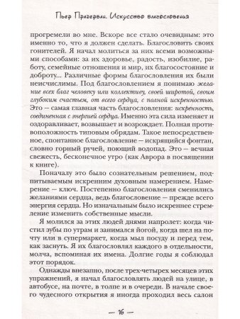 Искусство Благословения