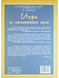 Игра на квантовом поле. Меняя выбор - меняем жизнь