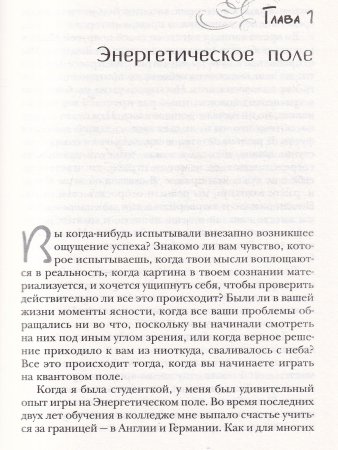 Игра на квантовом поле. Меняя выбор - меняем жизнь