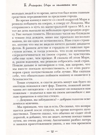 Игра на квантовом поле. Меняя выбор - меняем жизнь