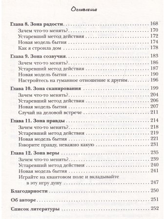 Игра на квантовом поле. Меняя выбор - меняем жизнь