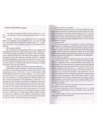 Нерожденный. Воспоминания преданных о Шри Сатья Саи Бабе
