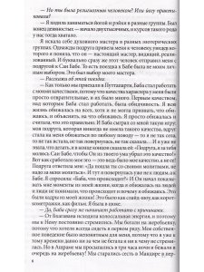 Нерожденный. Воспоминания преданных о Шри Сатья Саи Бабе