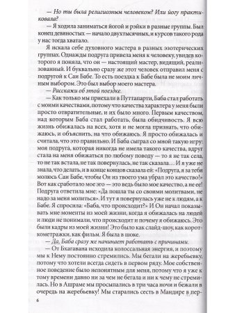 Нерожденный. Воспоминания преданных о Шри Сатья Саи Бабе
