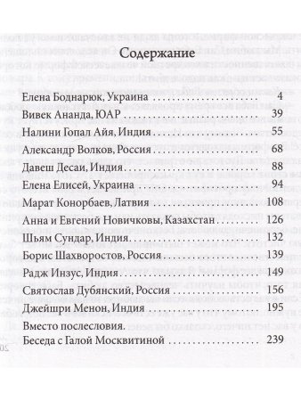 Нерожденный. Воспоминания преданных о Шри Сатья Саи Бабе