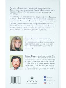 Забытые Учителя. Открывая заново духовное наследие Древней Греции
