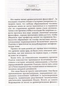 Забытые Учителя. Открывая заново духовное наследие Древней Греции