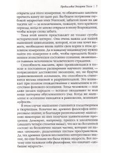 Забытые Учителя. Открывая заново духовное наследие Древней Греции