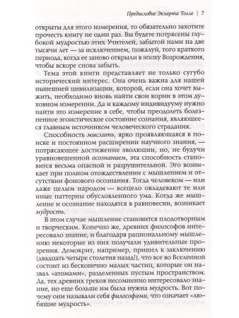 Забытые Учителя. Открывая заново духовное наследие Древней Греции