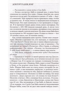 Дары Любви. Воспоминания о Шри Сатья Саи Бабе