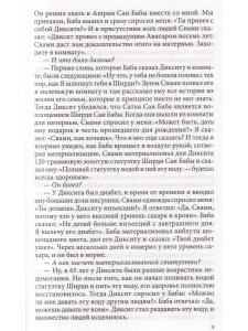 Дары Любви. Воспоминания о Шри Сатья Саи Бабе