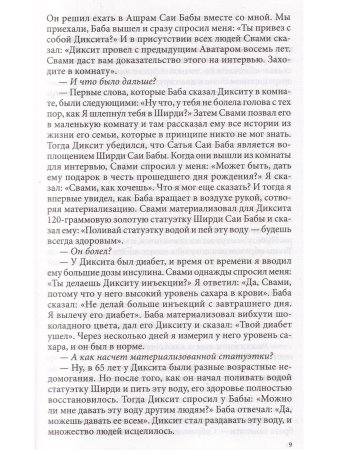 Дары Любви. Воспоминания о Шри Сатья Саи Бабе