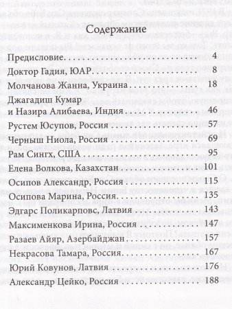 Дары Любви. Воспоминания о Шри Сатья Саи Бабе