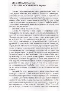 Блаженство бытия. Воспоминания преданных о Шри Сатья Саи Бабе