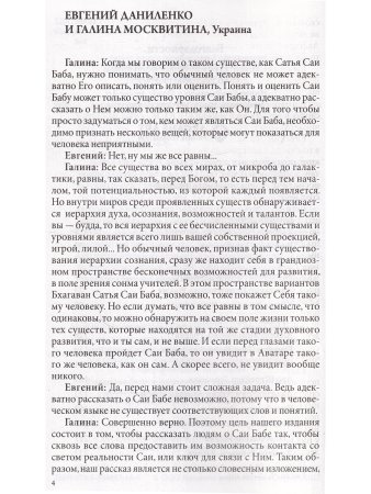 Блаженство бытия. Воспоминания преданных о Шри Сатья Саи Бабе