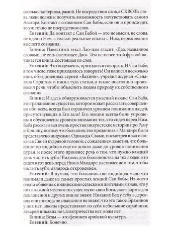 Блаженство бытия. Воспоминания преданных о Шри Сатья Саи Бабе