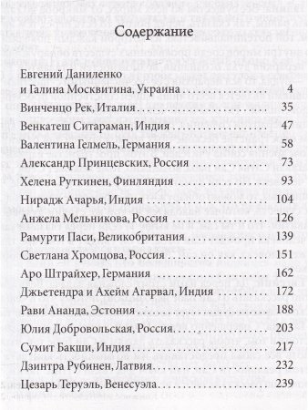 Блаженство бытия. Воспоминания преданных о Шри Сатья Саи Бабе