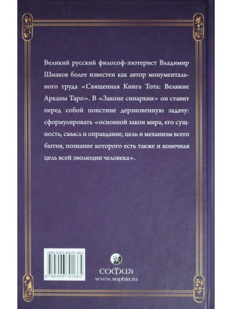 Закон синархии и учение о двойственной иерархии монад и множеств (нов.)